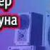 Артём Качер Одинокая луна