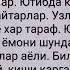 мехр окибат булсин хар доим