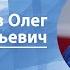 Реликтовое излучение и элементарные частицы Олег Верходанов