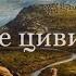 Начало цивилизации и первое Шумерское государство Всемирная история 1