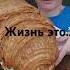жизнь это просто повод поесть говна реккккк Rek Tanya еда