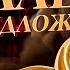 ВЛЮБИТСЯ БЕЗ ПАМЯТИ И ПОЗОВЕТ ЗАМУЖ ЭТО ТВОЙ ШАНС Просто смотри онлайн ритуал на брак