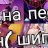 Реакция Отель Хазбин на песни шипы присутствуют Моя АУ реакция хреновая