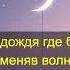 КВАРТО кавер Л Агутин На сиреневой Луне Караоке