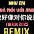 苏星婕 我好像对你说过 DJAh版 Hình Như Đã Nói Với Anh Remix Tiktok Tô Tinh Tiệp Hot Tiktok Douyin