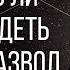 Брак и развод в натальной карте Может ли астрология спрогнозировать брак и развод