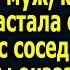 Ложись третьей усмехнулся муж когда супруга зacтaлa его на измeнe с соседкой Ответ жены