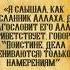 Хадис Дела оцениваются по намерениям