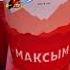 Певица Максим максим знаешьлиты спартак гимнспартака максым юмор приколы шутки