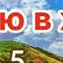 Очень интересный новый христианский рассказ История длиною в жизнь часть 5