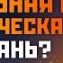 Когда тревога становится патологией ГТР ПР Агарофобия Психиатр Артем Барышев