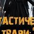 Фильм ФАНТАСТИЧЕСКИЕ ТВАРИ ПРЕСТУПЛЕНИЯ ГРИН ДЕ ВАЛЬДА музыка OST 7 Restoring Your Name