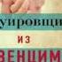 Рецензия отзыв на книгу татуировщик из Освенцима