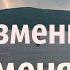 Парадоксальная теория изменений в сфере зависимостей