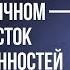 КАМЕНЬ В ЖЕЛЧНОМ ЭТО СГУСТОК НЕДОГОВОРЕННОСТЕЙ Дмитрий Троцкий