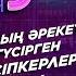 Бүлдіршінді құтқарған Сәбит пен Сағидың әрекетін телефонға түсірген Бақыт Четенова 1001 түн