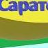 БАЛАБАН САРАТСКИЙ НЕЗНАКОМКА