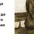 Дама с собачкой А П Чехов Читают Л Кулагин И Костолевский Е Крюкова и др Аудиокнига