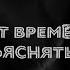 ГДЕ найти ВРЕМЯ на съемку ДАВАЙ РАССКАЖУ