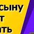 Помочь взрослому сыну не хочет ни работать ни учиться Андрей Дуйко