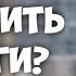 КАК НАКОПИТЬ ДЕНЬГИ 4 СОВЕТА УПРАВЛЕНИЯ ФИНАНСАМИ САМОРАЗВИТИЕ