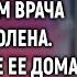 Медсестра не согласилась с врачом и была уволена А когда возле ее дома остановился дорогой джип