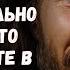 Что то в молитве Отче наш о чем большинство не знает Чему на самом деле хотел научить Иисус