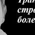 Экхарт Толле Трансформация страдания и болезней Сила момента сейчас