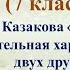 60 урок 4 четверть 7 класс Рассказ Казакова Тихое утро Сравнительная характеристика двух друзей