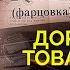 Король фарцы История громкого уголовного процесса над валютчиком Михаилом Дахьей