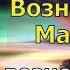 Чтобы вознестись вы должны сделать это Тимус Коллектив Вознесенных Мастеров