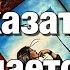 ЧТО ТО ОЧЕНЬ ВАЖНОЕ ЧТО ОН БЫ ХОТЕЛ ВАМ СЕЙЧАС СКАЗАТЬ ПЕРЕДАТЬ