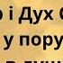 За все Тобі я дякую Ісусе Спасе мій КАРАОКЕ