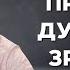 ПРИЗНАКИ ДУХОВНОЙ ЗРЕЛОСТИ ПАВЕЛ НАТЕКИН