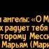 Идрис Абкар Сура 3 Семейство Имрана 33 64