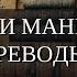 Контроль и манипуляции через переводы Библии Ян Овчинников