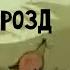 Лиса и Дрозд советский мультфильм 1946 г общественноедостояние советскиймультфильм