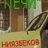 Айбек Ниязбеков СЕН КЕТПЕЧИ ЖАНЫ ХИТ 2024