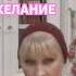 Отказ от желаний еще большее желание