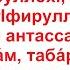 Дуа 66 25 Слова поминания Аллаха которые произносятся после приветствия в конце молитвы