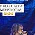 Сын Леонтьева заменил отца Alon алон