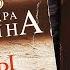 Ангелы на льду не выживают Дом о семи фронтонах