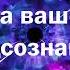 Сила вашего подсознания Джозеф Мерфи Аудиокнига Полностью Ва