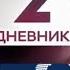 History Of News Intros РТС Дневник