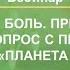 Радькова Л И Головная боль Причины как решить вопрос с продукцией Компании 19 06 20