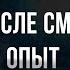 Как я вспомнил прошлую жизнь Реинкарнация и регресcивный гипноз мой опыт