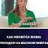 Как меняется жизнь с переходом на высокие вибрации Александра Белякова
