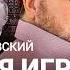 БЕЛКОВСКИЙ Новая жена Абрамовича против Путина и войны Главные олигархи Кремля Усманов Кабаева