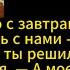 Маменькин сынок и несговорчивая невеста Истории из жизни Аудио рассказы