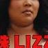 麗珠 Lizzo 2 Be Loved Am I Ready 華納官方中字版